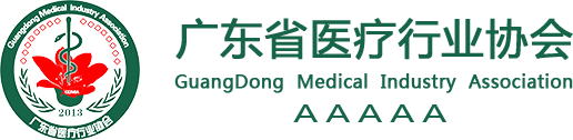广东省医疗行业协会