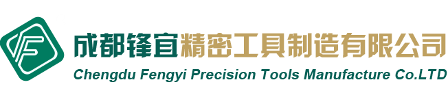 Chengdu Fengyi Precision Tools Manufacture Co., Ltd.