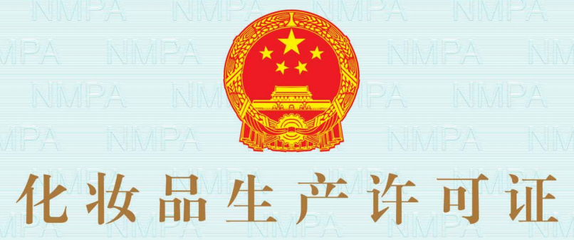 China Cosmetic Manufacturing License