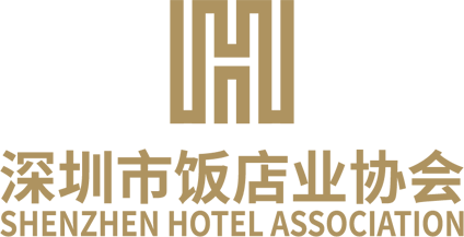深圳市饭店业协会