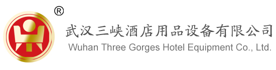 武汉三峡酒店用品设备有限公司	