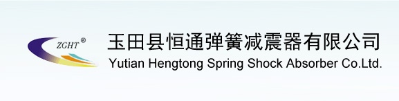  Yutian Hengtong Spring Shock Absorber Co.Ltd.