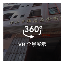 VR全景厂房展示