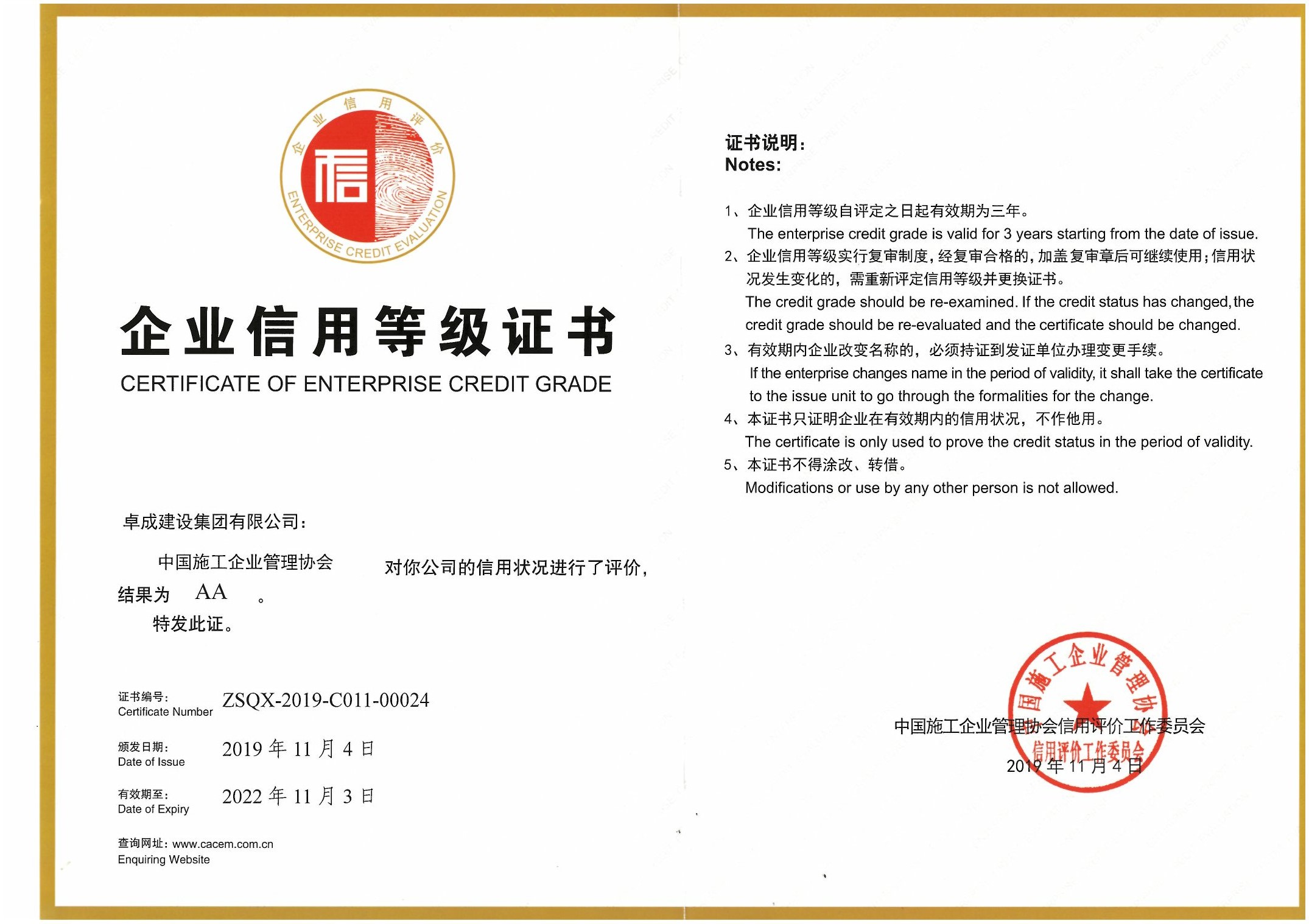 39-企业信用等级证书2A(中国施工企业管理协会)