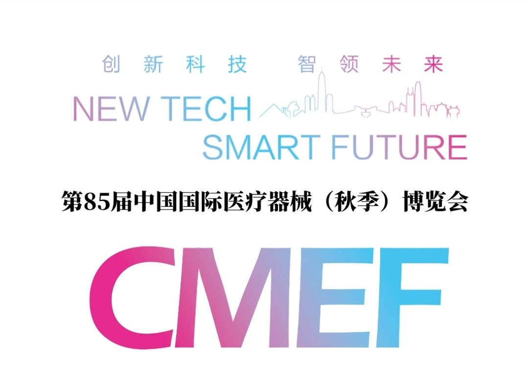 【直击现场】郑州迪生带你逛第85届CMEF开展第一天！