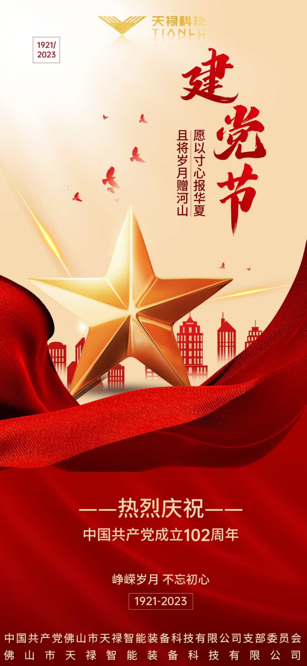 home88—必发丨热烈祝贺中国共产党成立102周年 