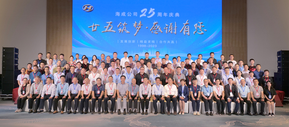 海成公司成功举办25周年庆典暨碳四产业链发展论坛