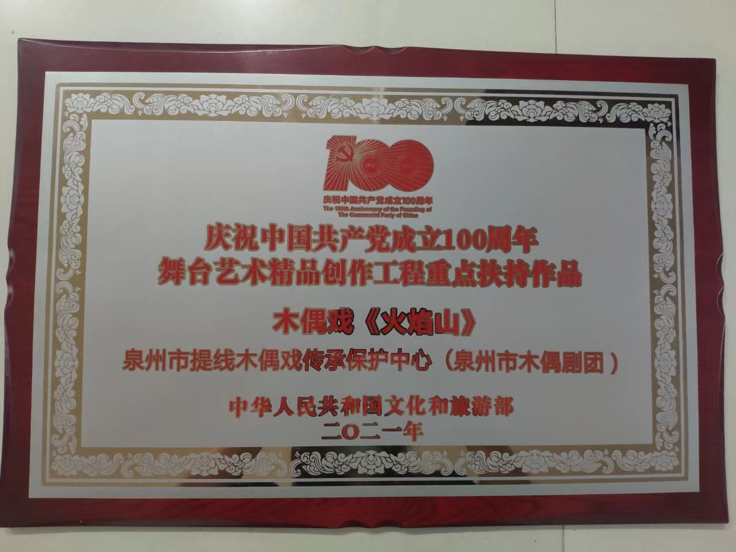 2021年庆祝中国共产党成立100周年重点扶持作品《火焰山》