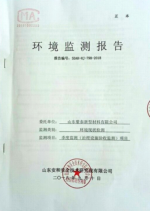  leyu乐鱼中国官方网站会员登录环境现状检测公示