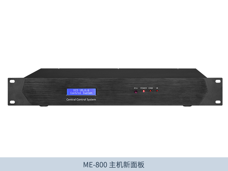 ME-800-8路可编程中控主机-2