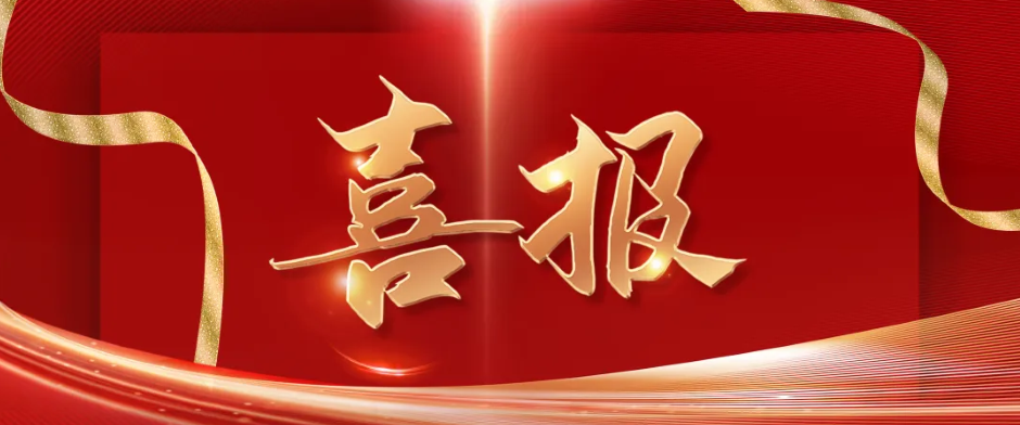 再次入选！中国专利奖榜单揭晓 | 3354cc金沙集团（688367.SH）摘得优秀奖项