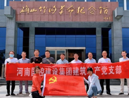 国控建设集团建筑地产党支部赴竹沟革命纪念馆开展主题党日活动