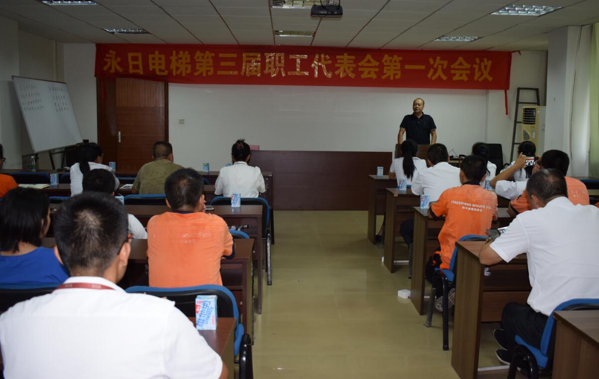 The first meeting of Yongri Elevator's 3rd Workers' Congress was successfully held