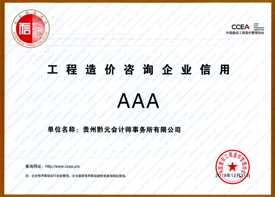 信用AAA证书