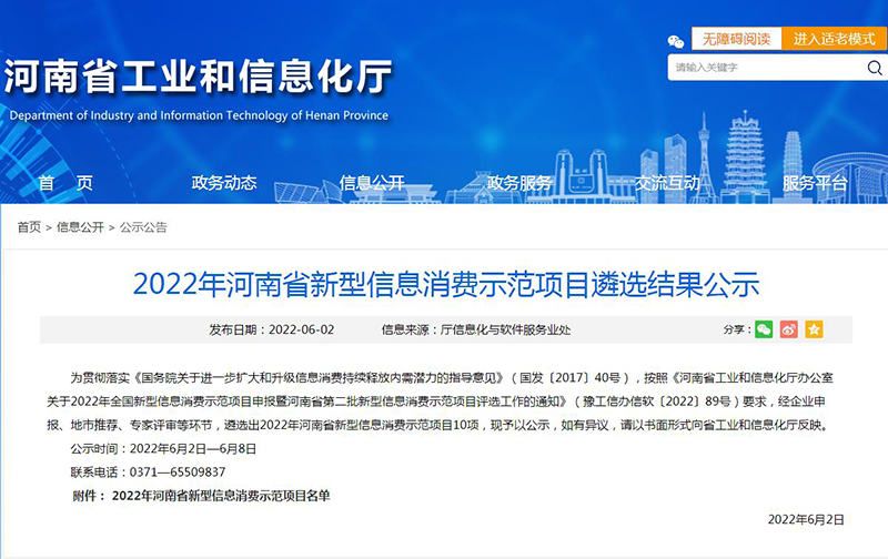 大信家居获评河南省新型信息消费示范项目