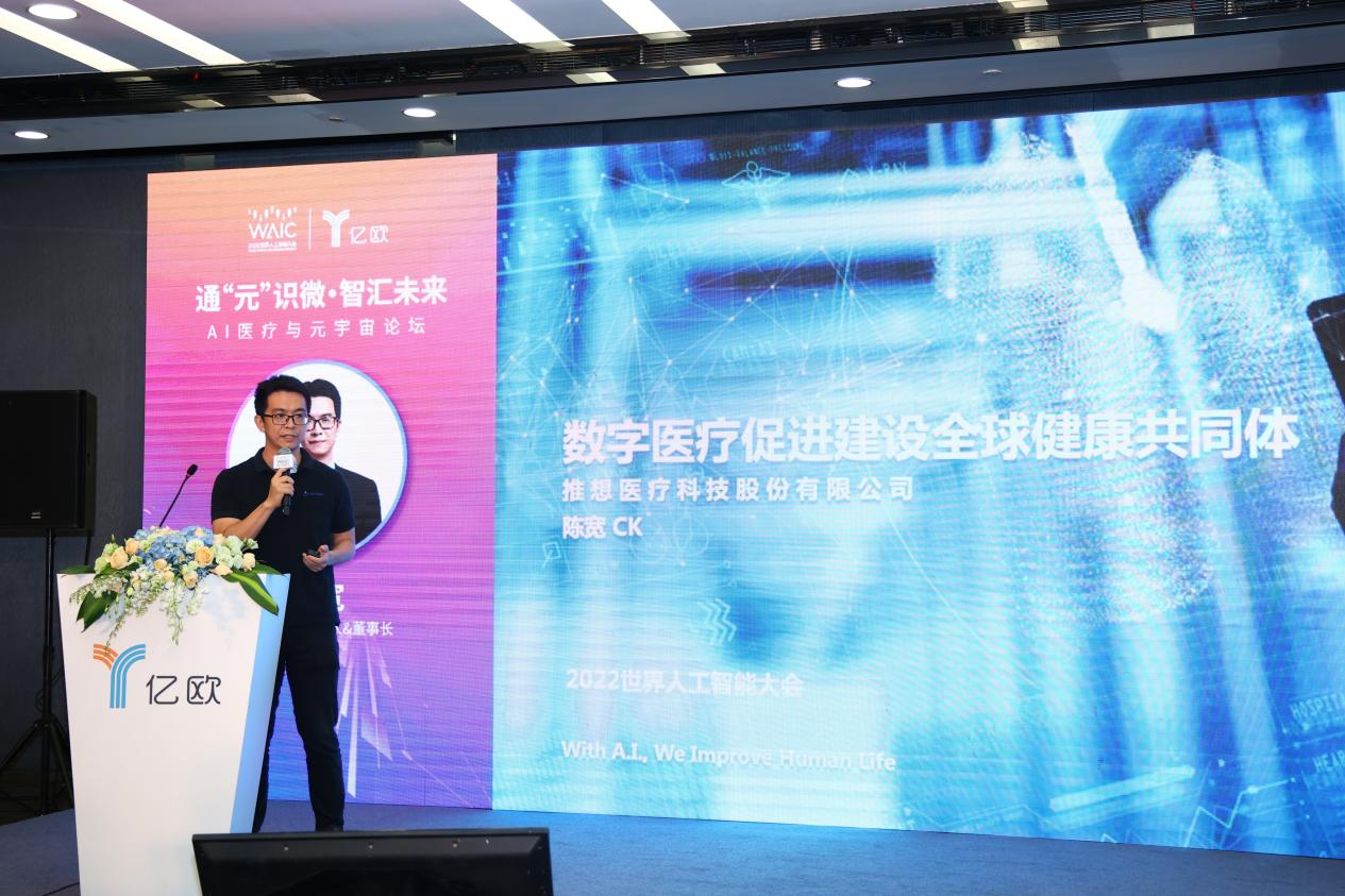   世界人工智能大会 | 推想医疗陈宽：坚持原研创新，中国AI医疗必将进入黄金时代