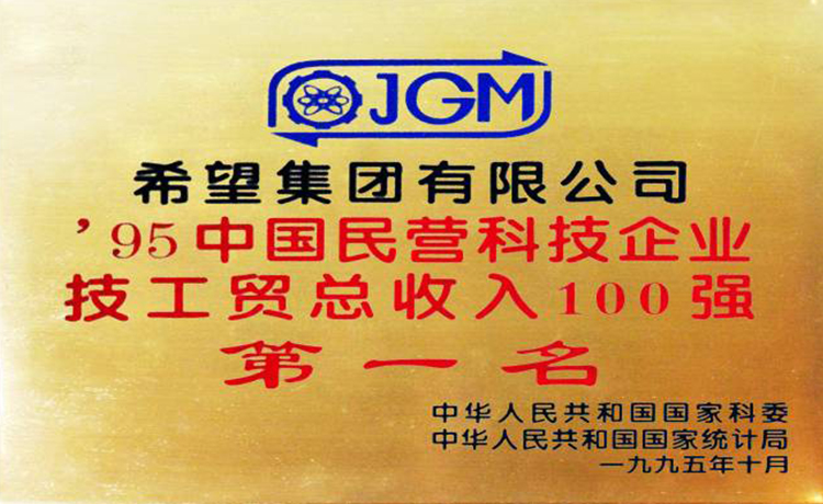Ranked No. 1 among the Top 100 Chinese Private Technology Enterprises in Technology, Industry and Trade Revenue