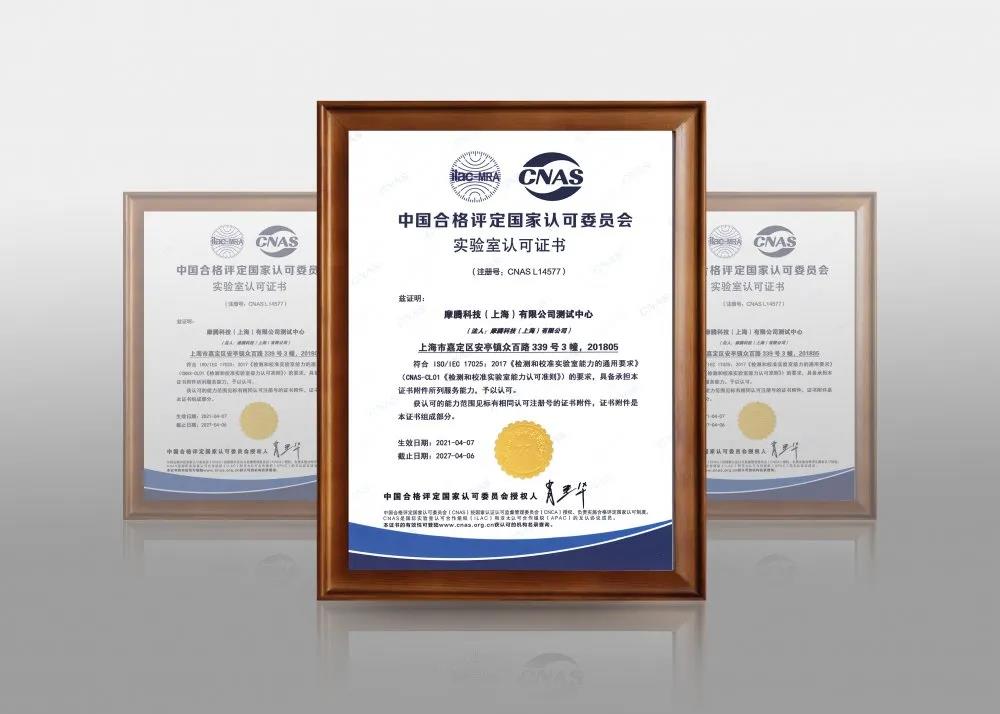 Congratulations to Morteng for Its Laboratory Passed the CNAS certification