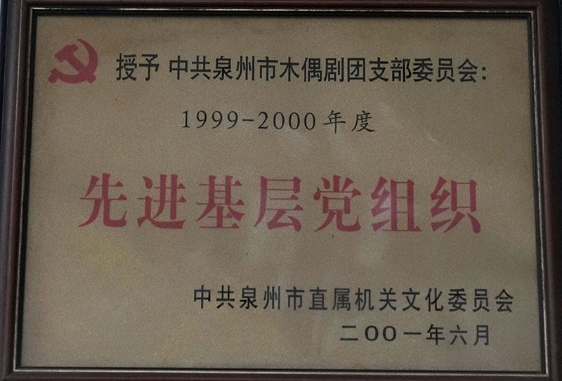 2001年获先进基层党组织