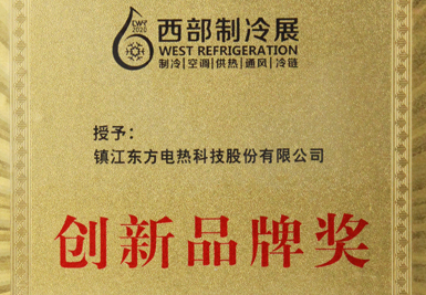 Western China refrigeration, air conditioning, heating ventilation and food frozen processing exhibition held in Chengdu
