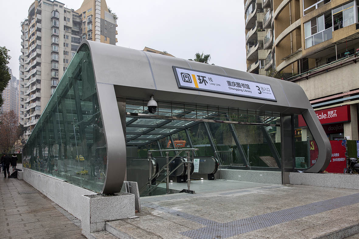 重庆轨道交通环线图书馆站