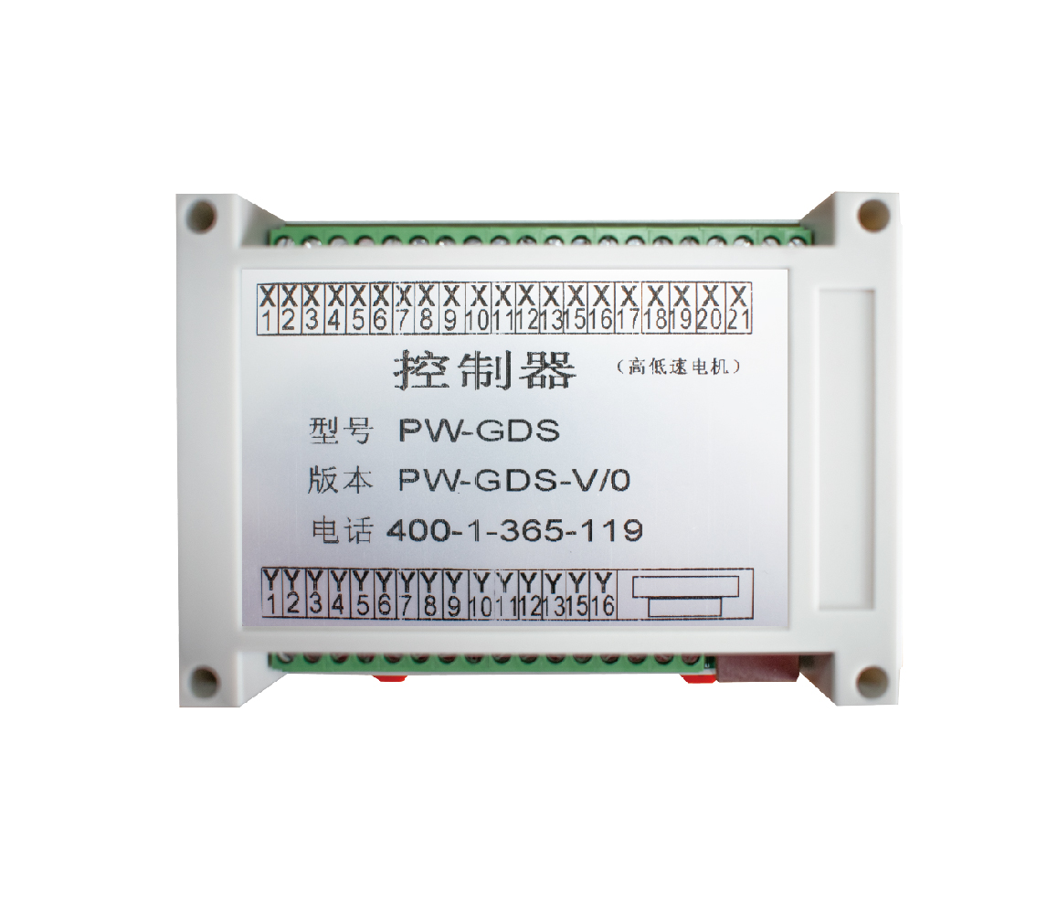 PW-GDS高低速电动机控制器