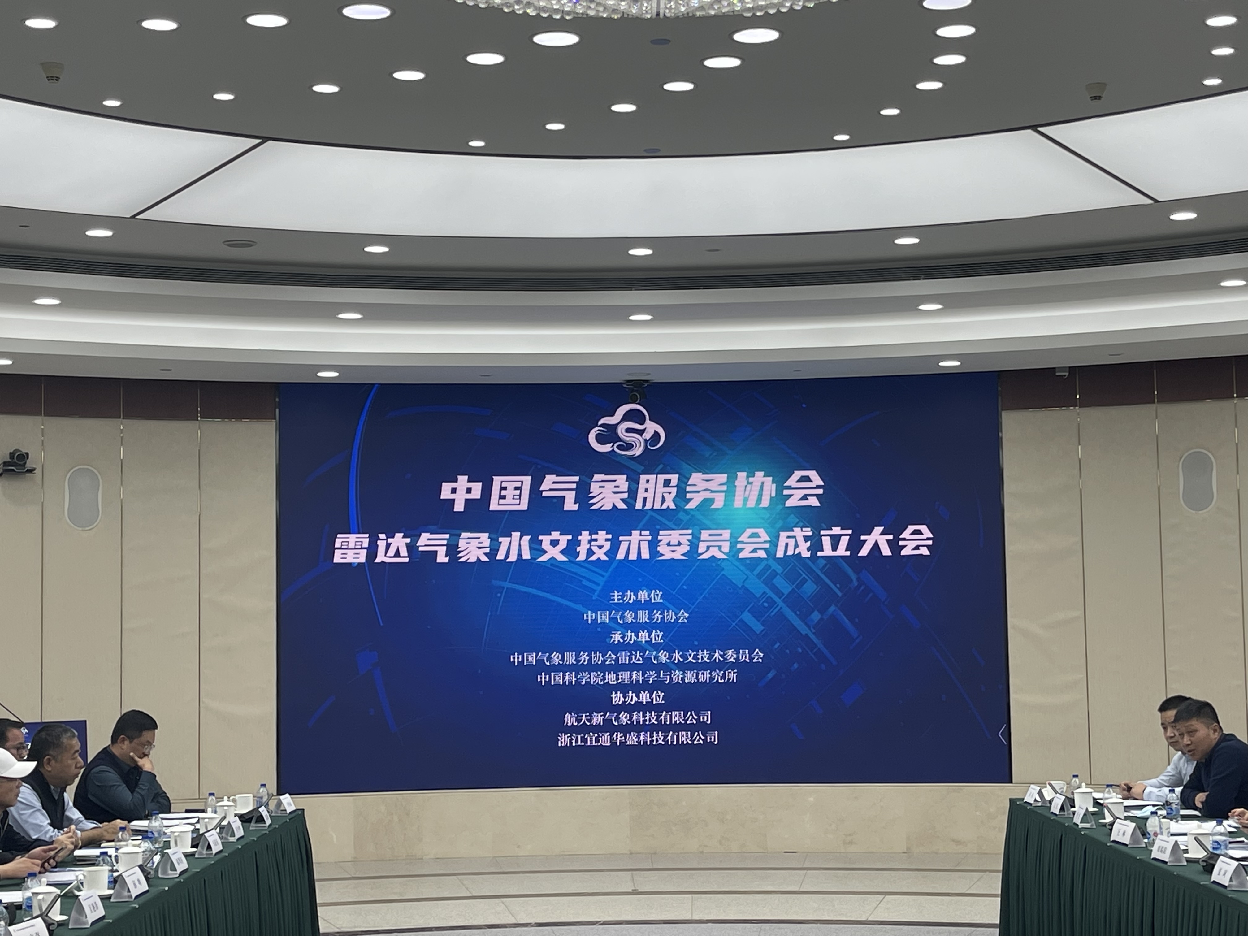 宜通华盛成功协办中国气象服务协会雷达气象水文技术委员会成立大会