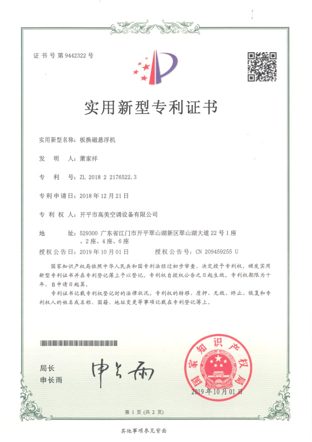 Maglev Metro Patent Certificate