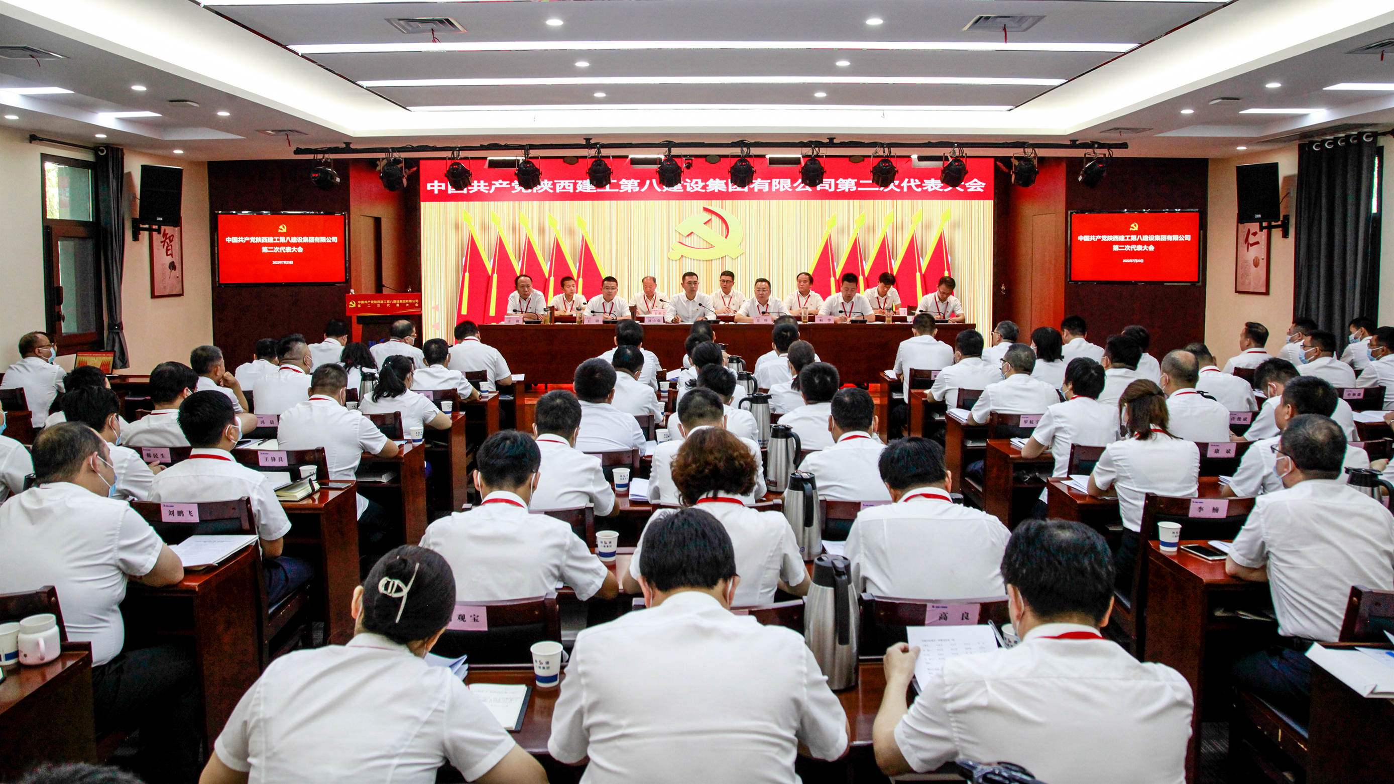 中国共产党陕西建工第八建设集团有限公司第二次代表大会胜利召开