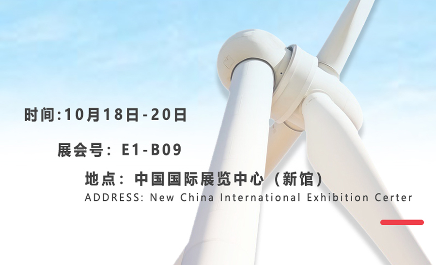2021年北京国际风能大会暨展览会
