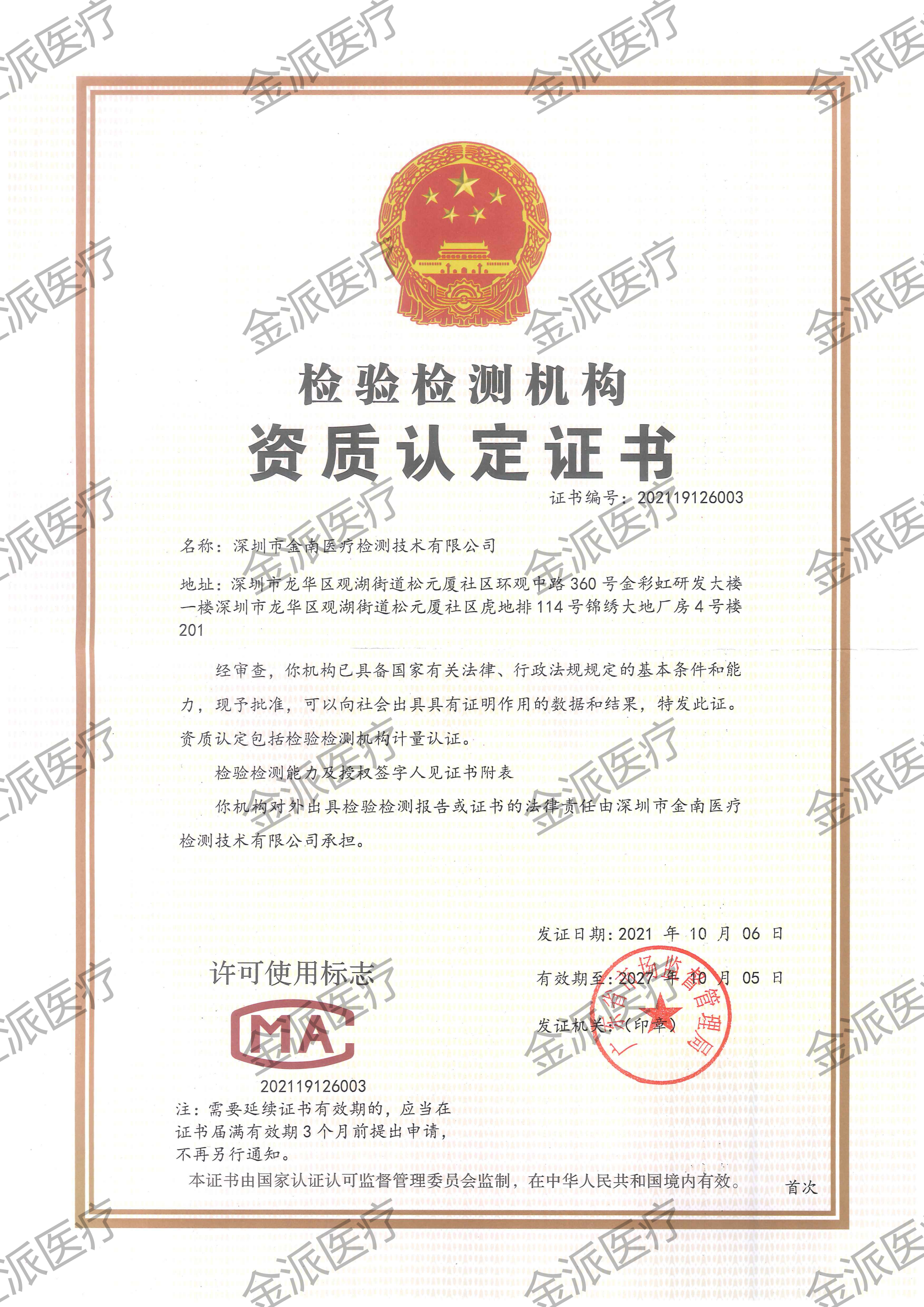 CMA qualification certificate