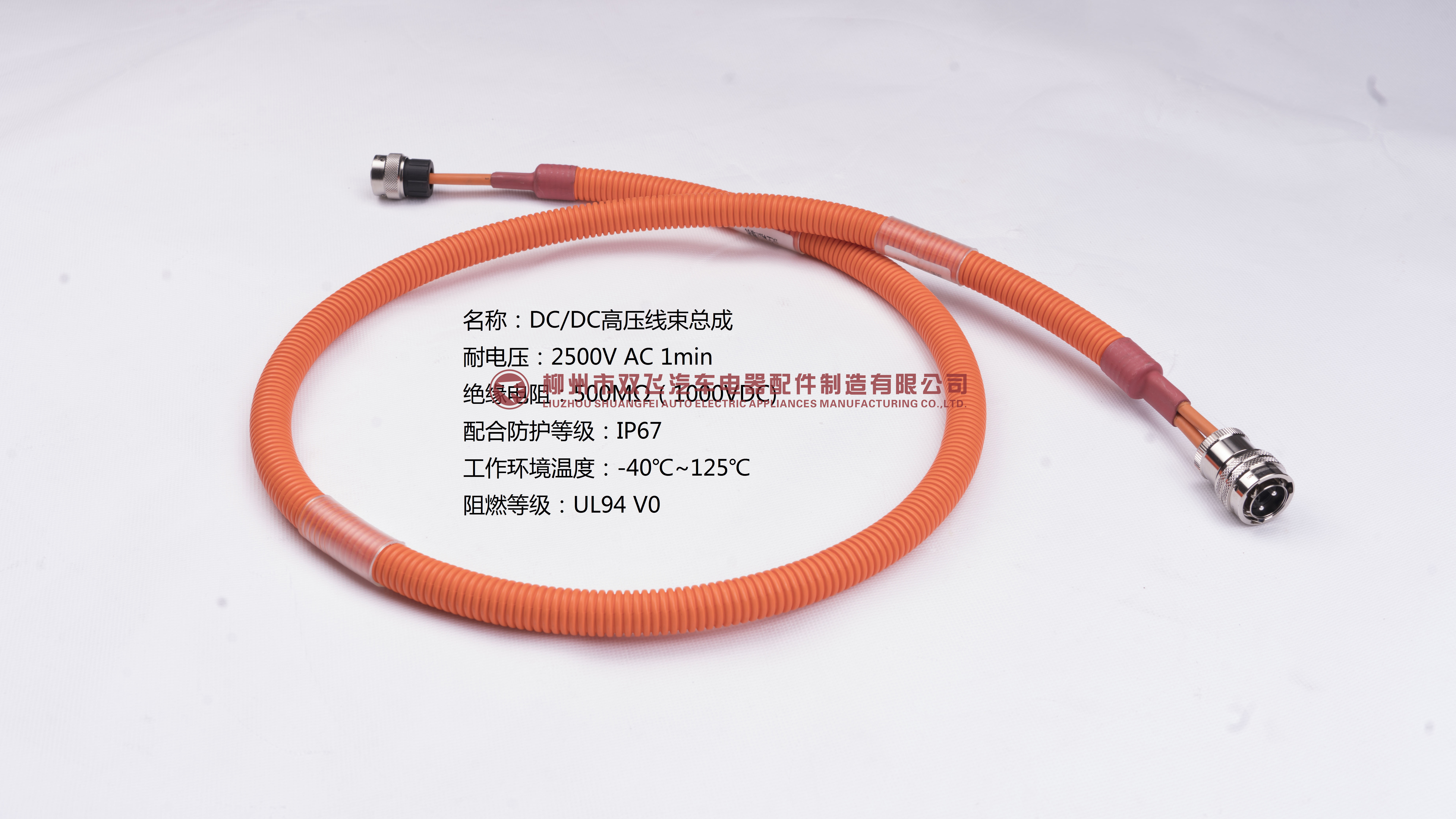 DC DC High-voltage wire harness