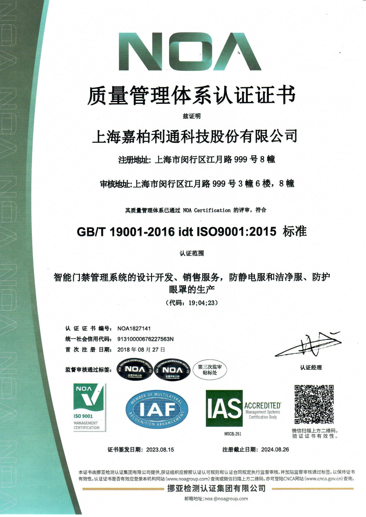 2023年ISO证书（中文版）