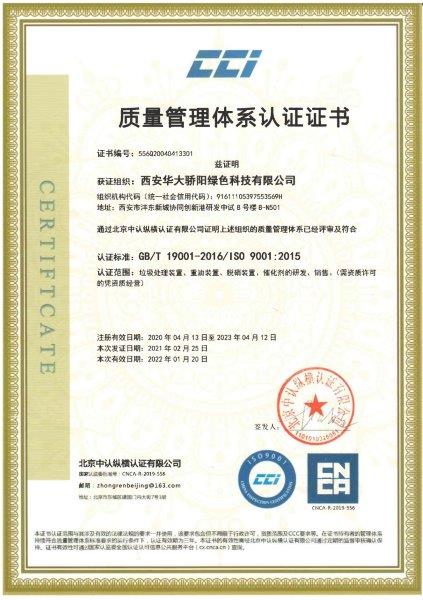 质量管理体系认证证书（西安华大骄阳）