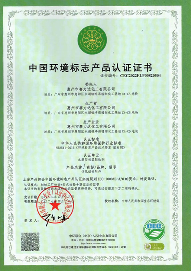 China Environmental Labeling Product Certification (ten rings)
