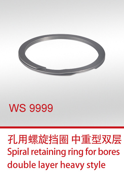 WS 9999孔用螺旋挡圈 中重型双层