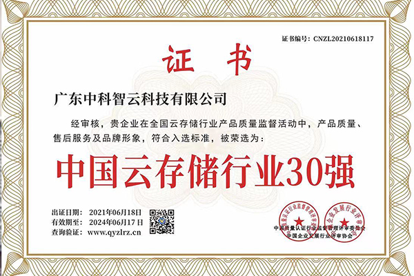 Zhongke Zhiyun won the honorary titles of "China