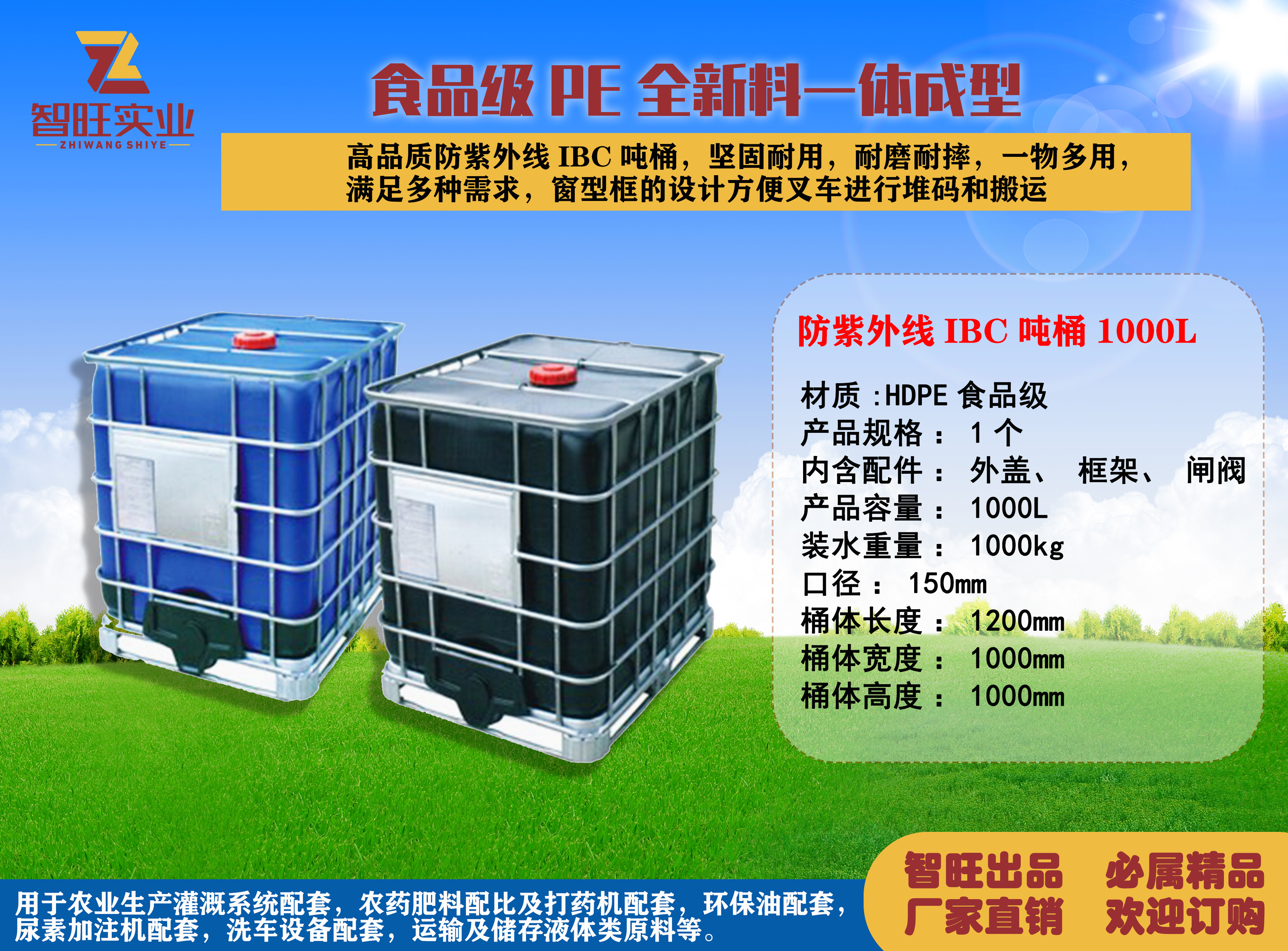 防紫外线IBC集装箱桶/吨桶