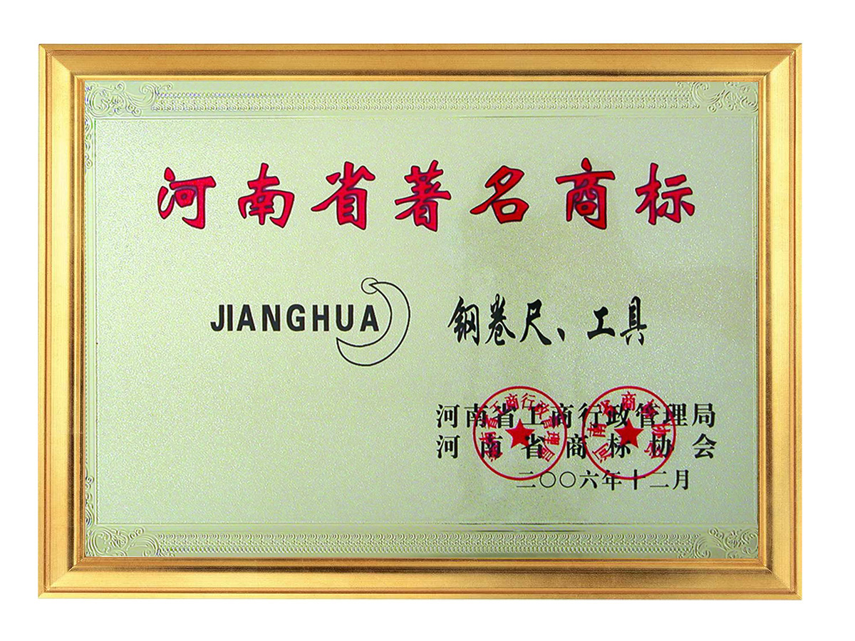 河南省著名商标