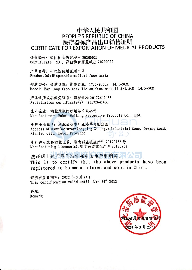 医療機器製品輸出販売証明書（使い捨て医療用マスク）