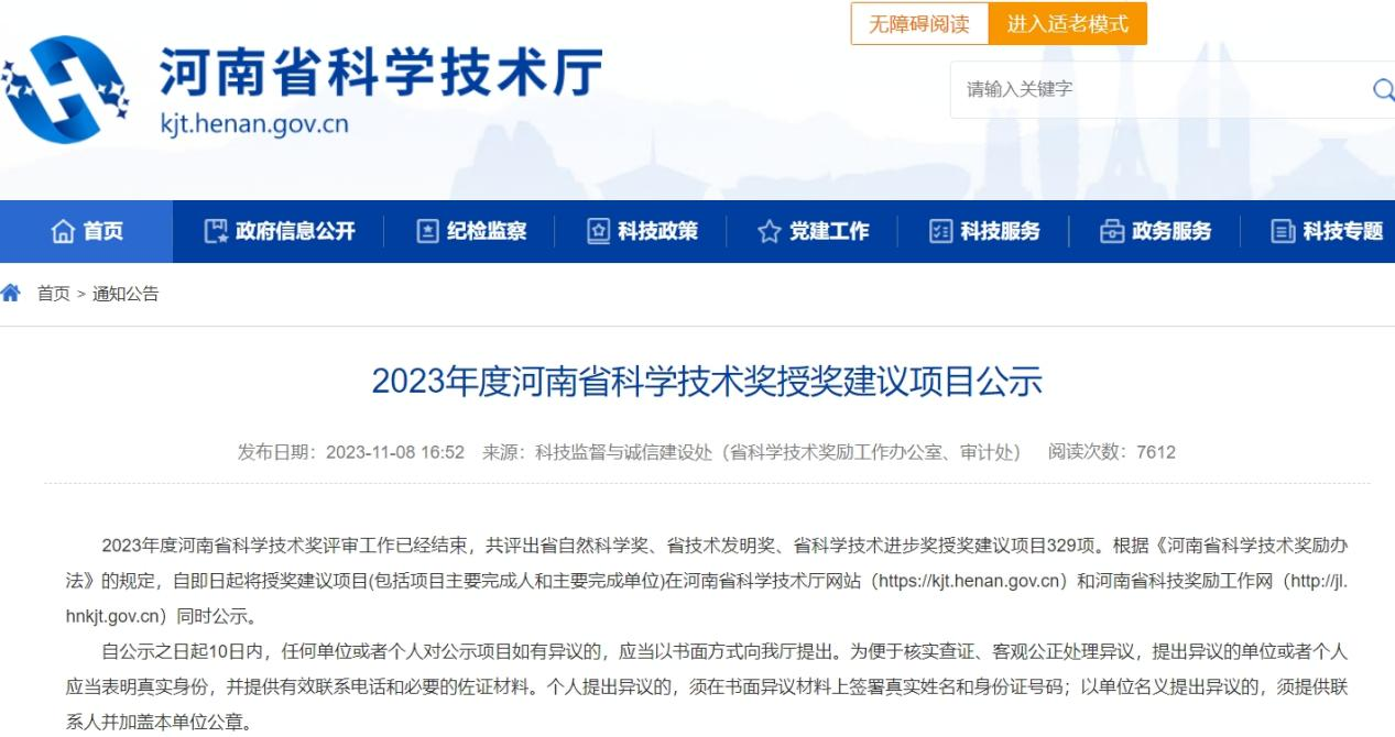 771771威尼斯.Cm科技成果荣获河南省科学技术进步奖二等奖