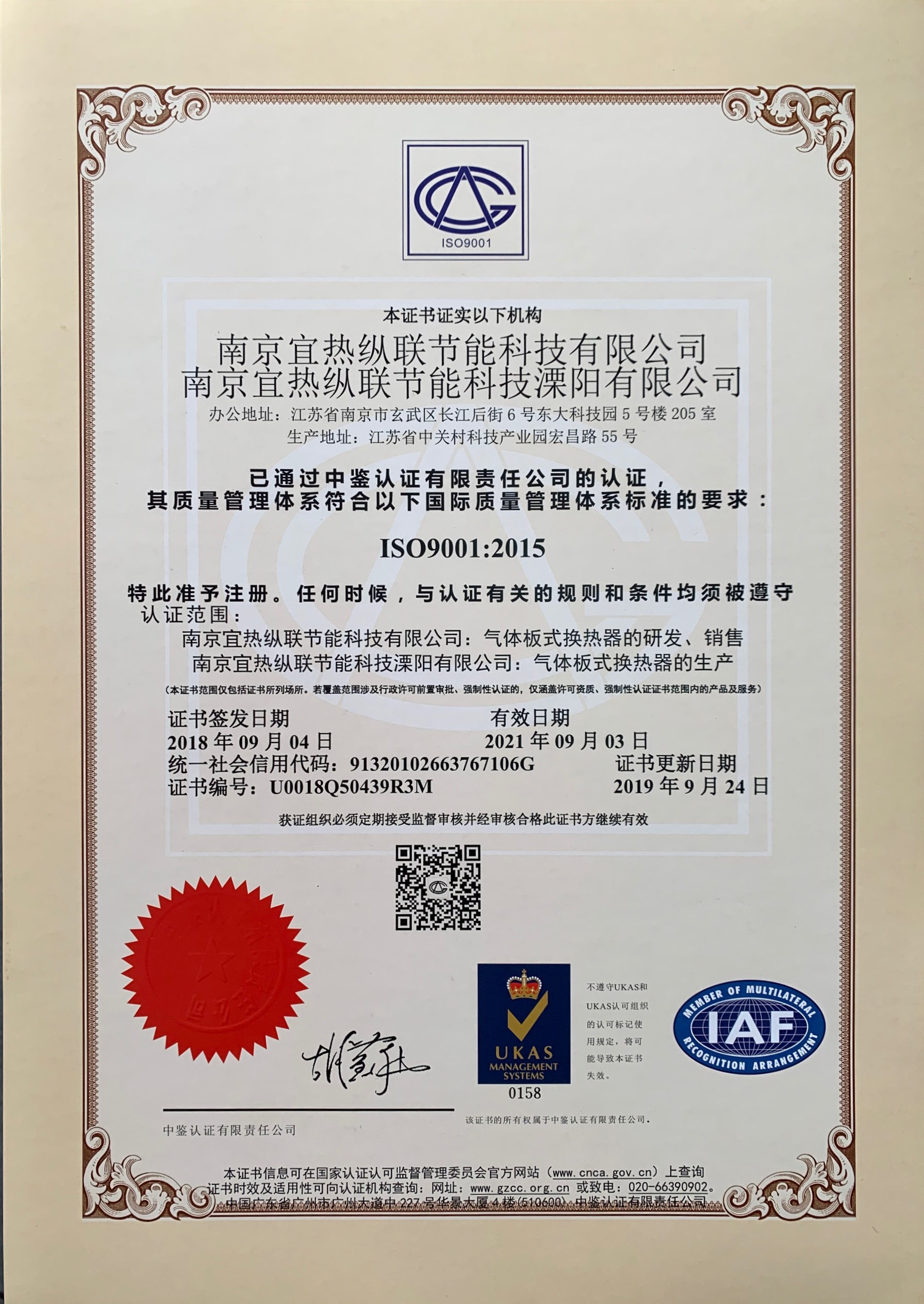 ISO9001:2015 Chinese certificate