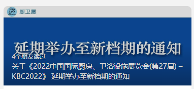 2022上海厨卫展（KBC）延期至2023年6月7-10日举办