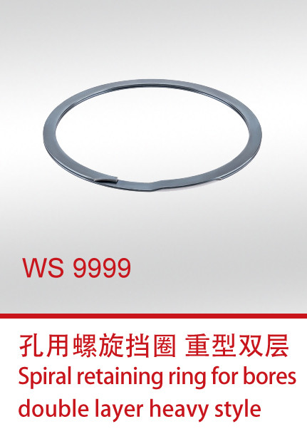 WS 9999孔用螺旋挡圈 重型双层