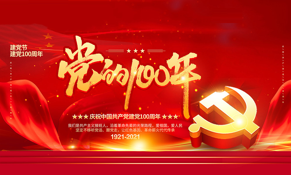 "Hundred Years of Praise, Creation and Excellence" The company organized an essay and speech contest to celebrate the 100th birthday of the Communist Party of China