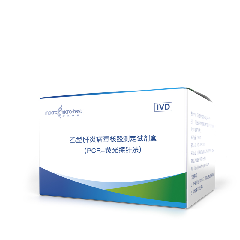 乙型肝炎病毒（HBV）核酸测定试剂盒（荧光PCR法）