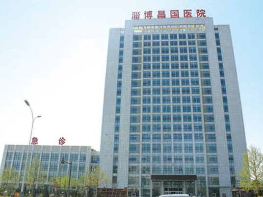 淄博昌国医院