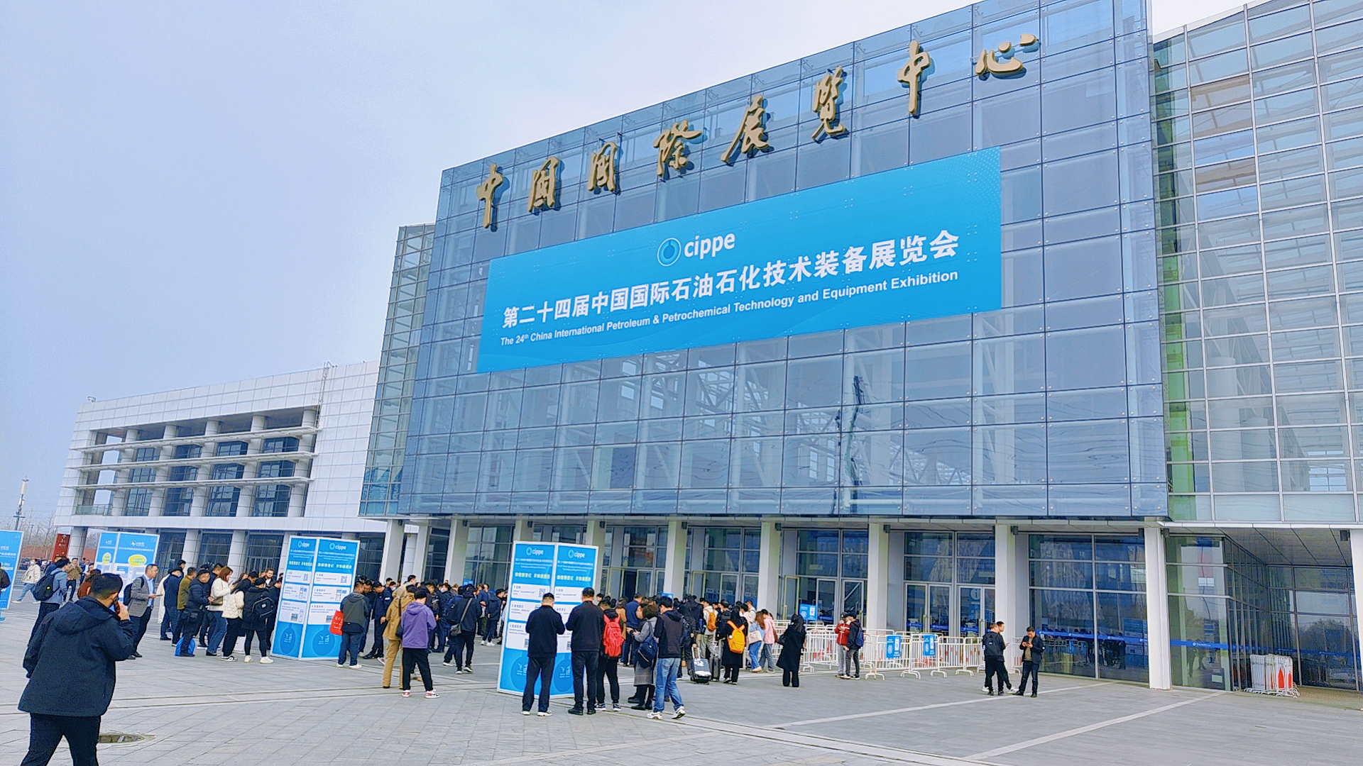 The 25th China International Petroleum & Petrochemical Technology and Equipment Exhibition