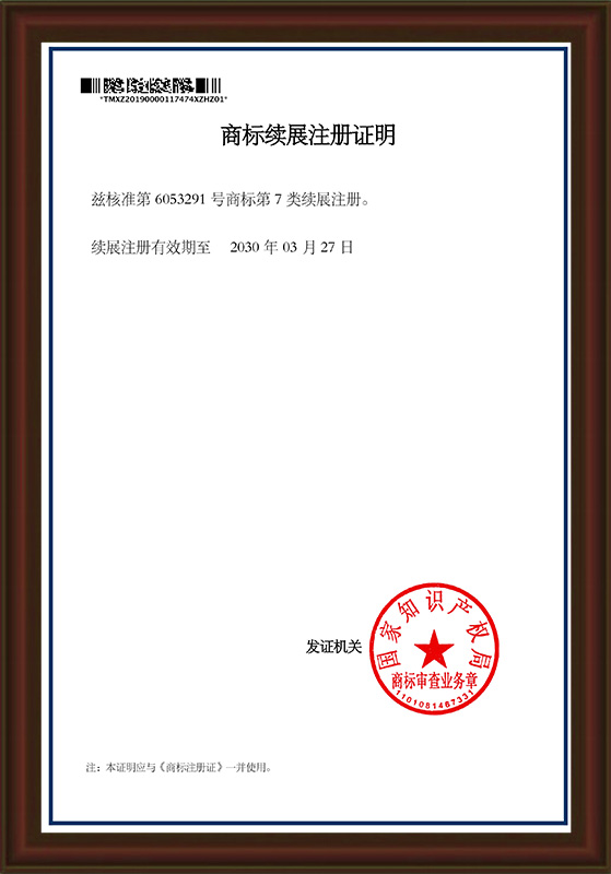 "YB" Type 7 Renewal Certificate