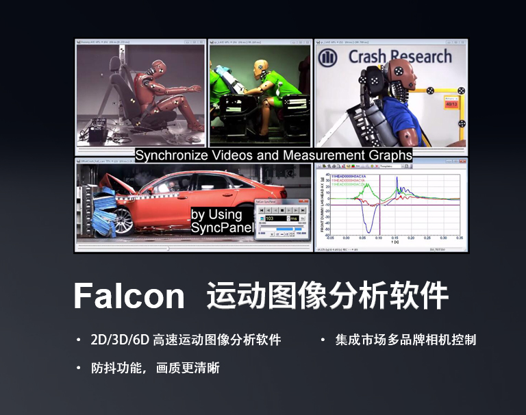 Falcon运动图像分析软件